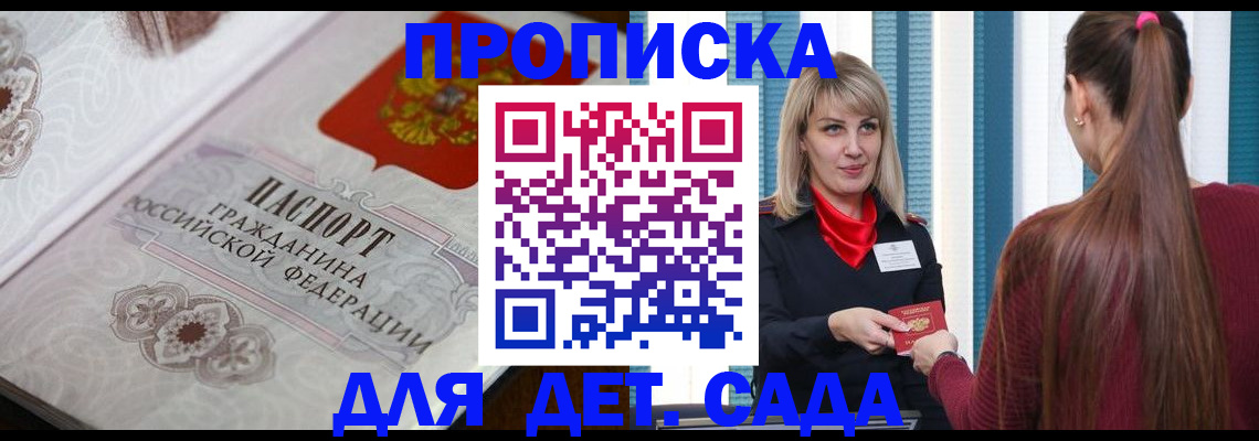 прописка регистрация в Марксе