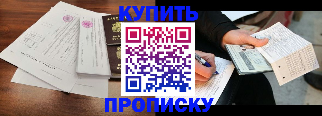 прописка для военкомата в Марксе