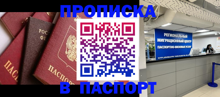 прописка штамп в Марксе