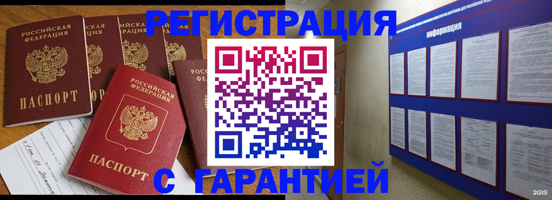 прописка для кредита в Марксе